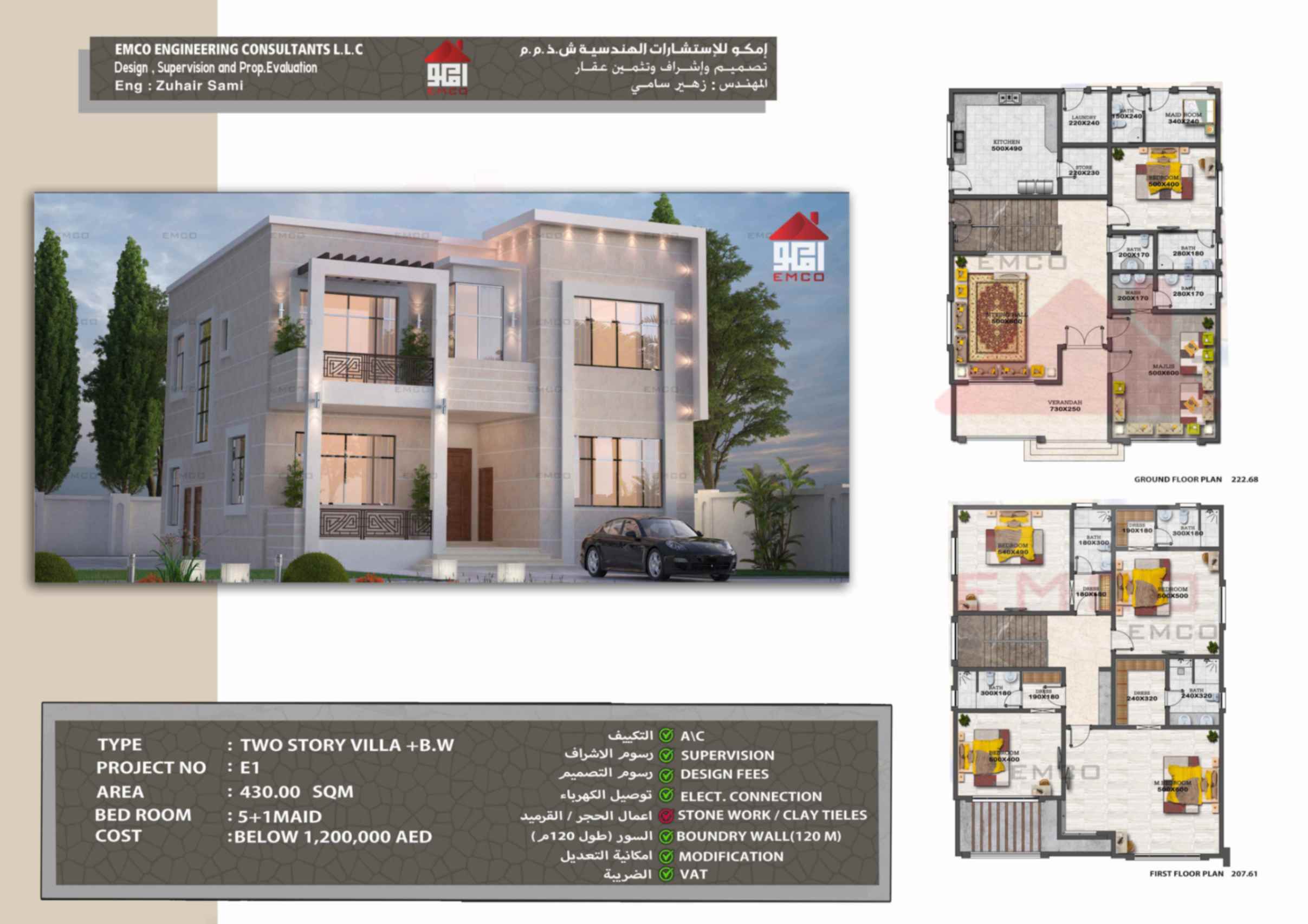 امكو (E1)