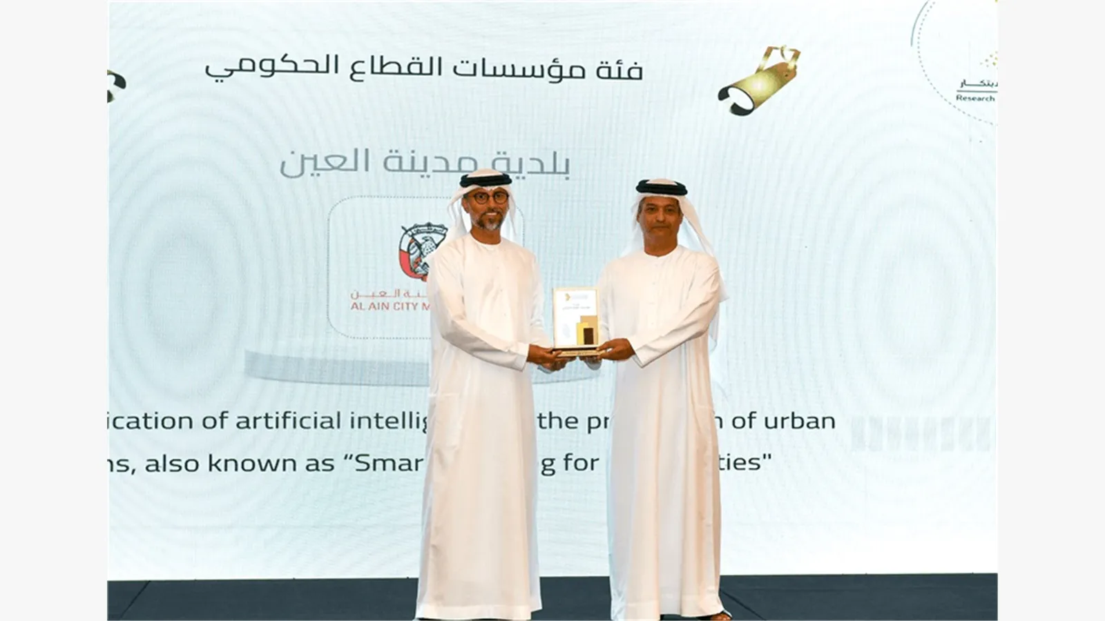 Ceremony honoring the winners of the Research and Innovation Award - the first session 9