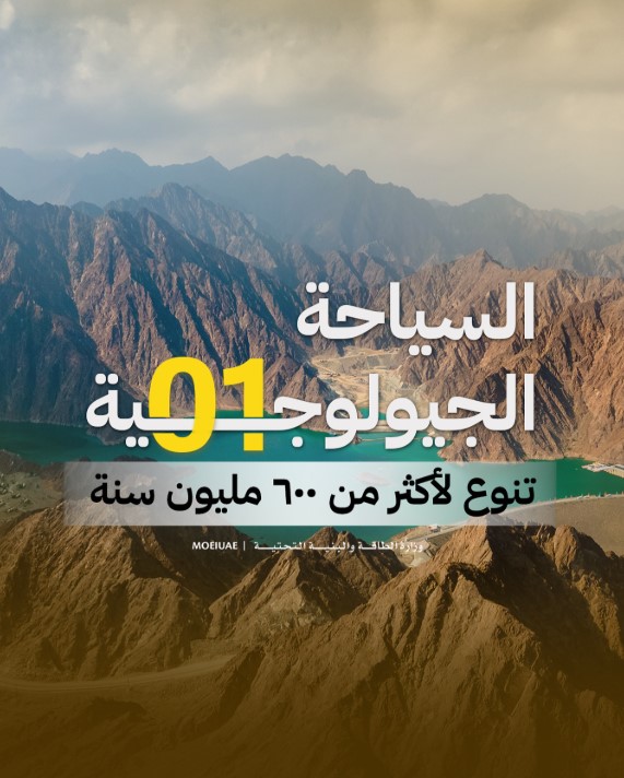 Geotourism in the UAE