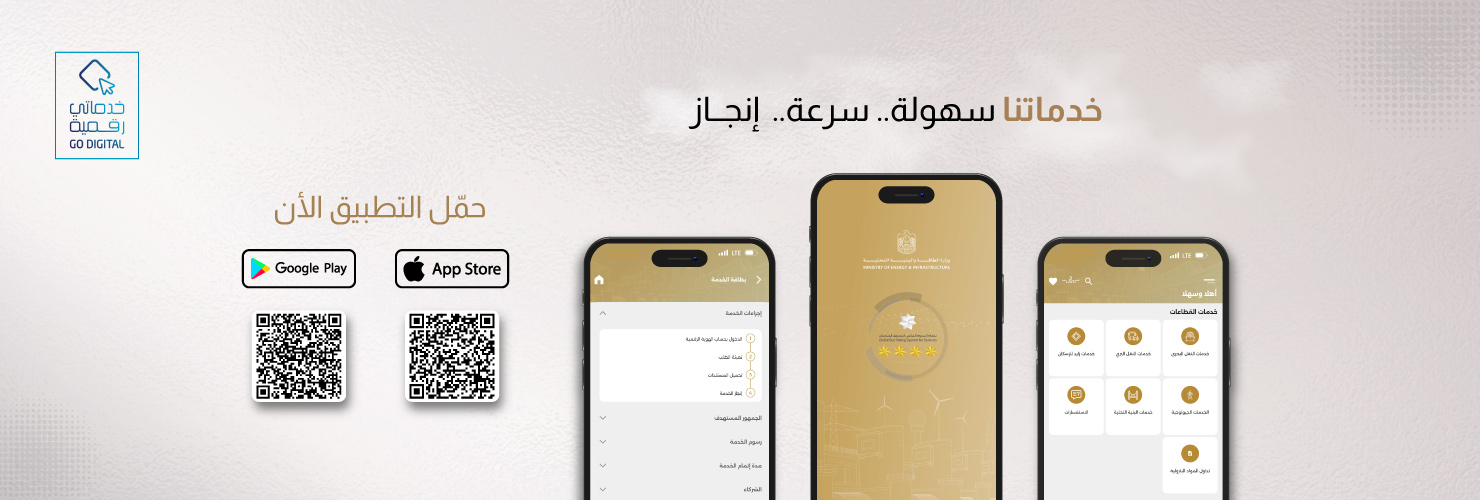 إعلان وزارة الطاقة والبنية التحتية
